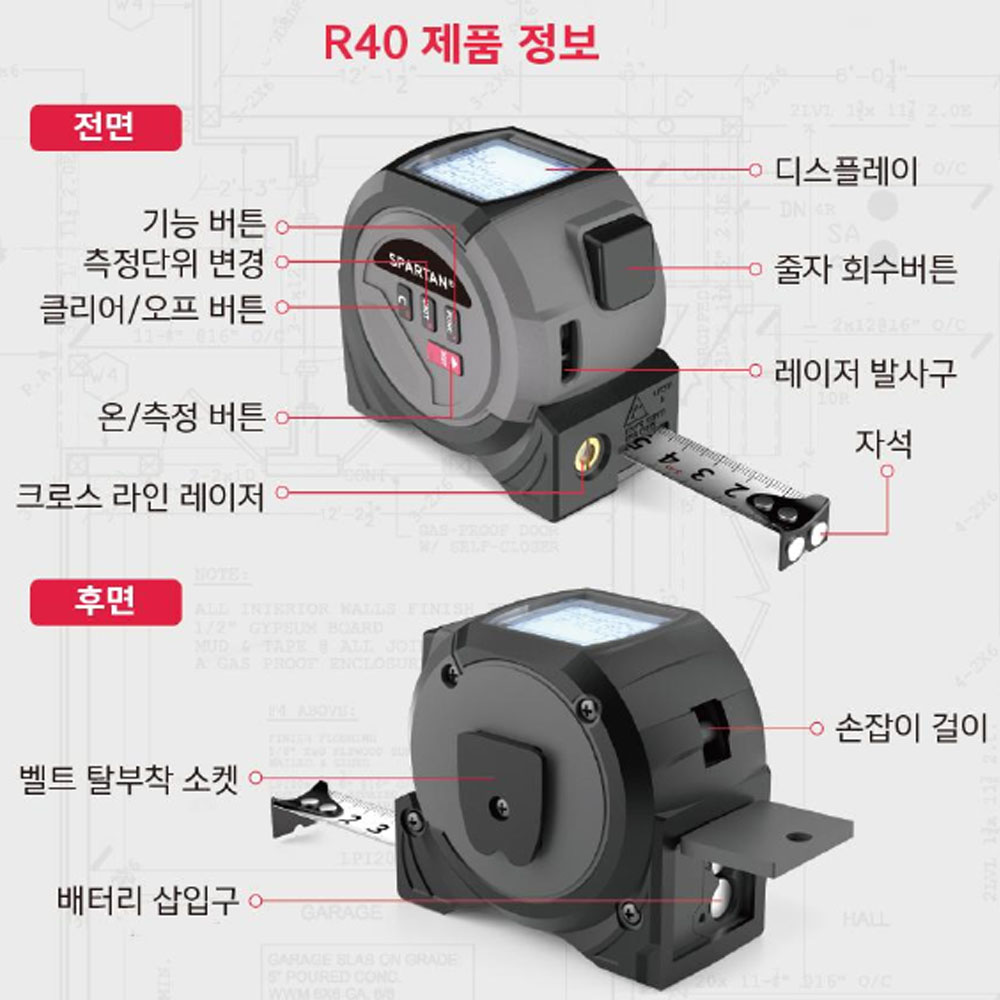 스파르탄 크로스라인레이저 레이저거리측정기 레벨기 3IN1 줄자 R40