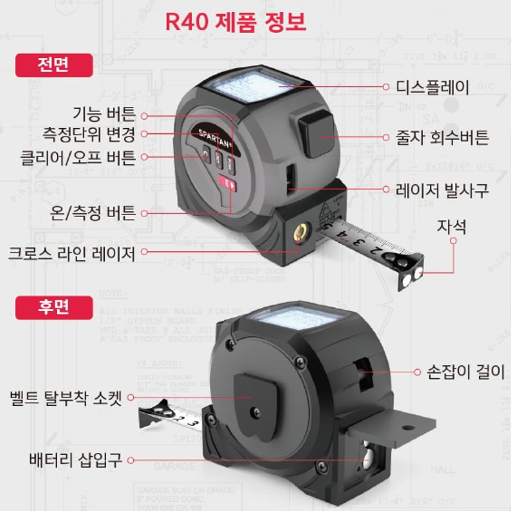 스파르탄 크로스라인레이저 레이저거리측정기 레벨기 3IN1 줄자 R40