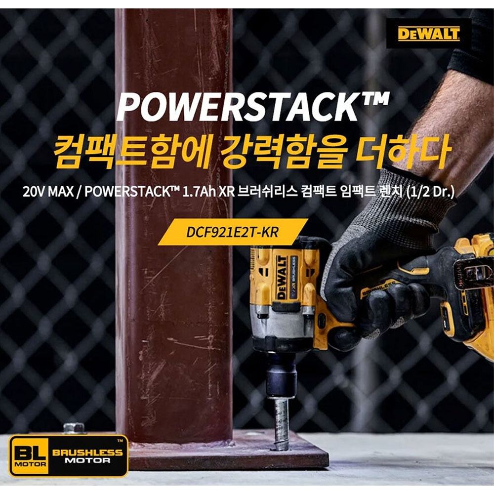 디월트 4모드 20V 1.7Ah 충전 컴팩트 임팩트렌치 DCF921E2T-KR