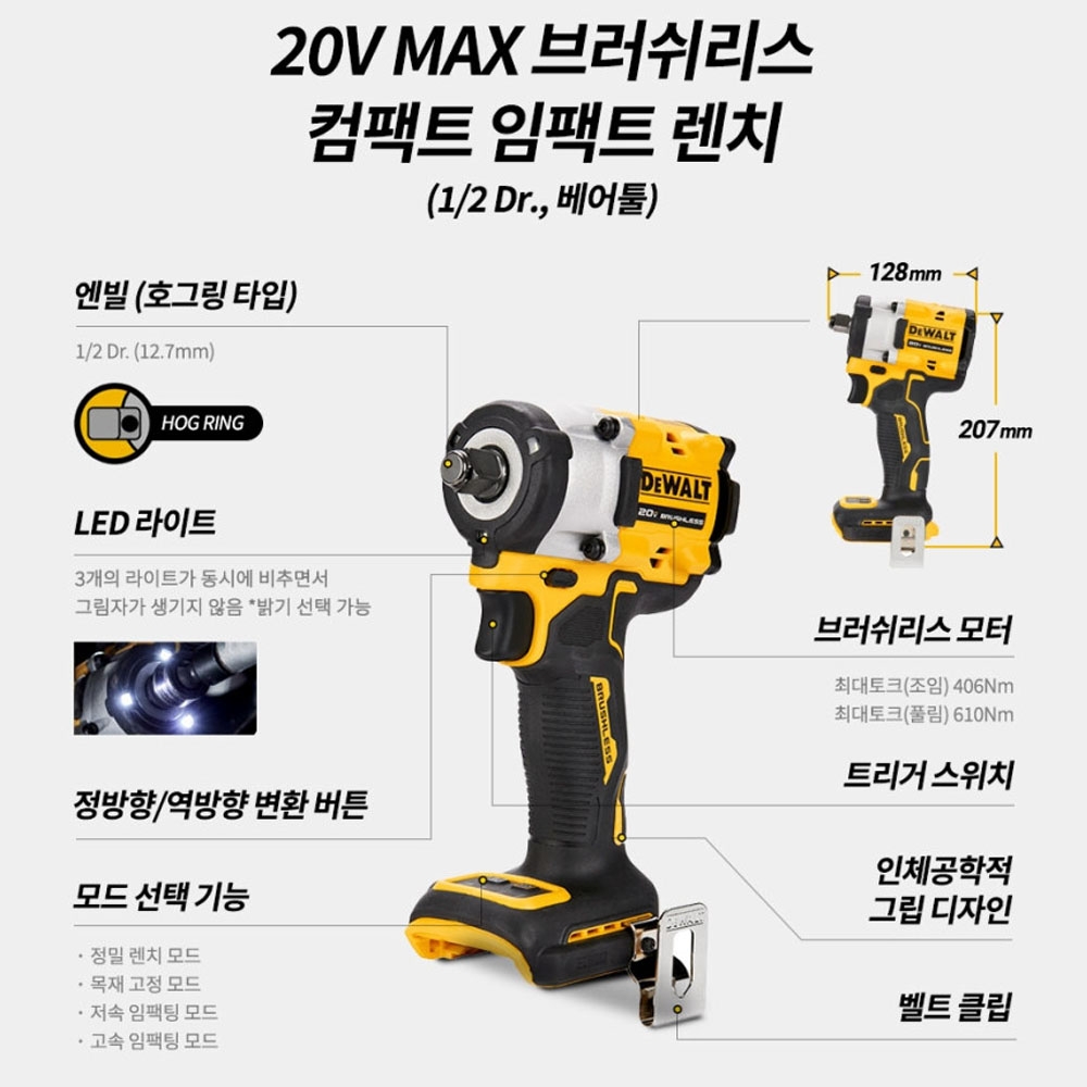 디월트 4모드 20V 충전 컴팩트 임팩트렌치 DCF921N-KR 본체만