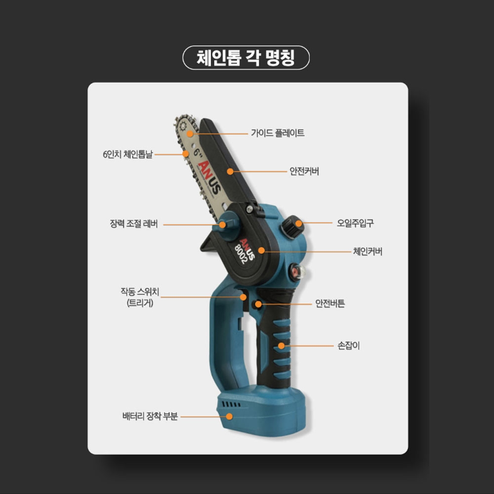 아누스 가지치기 마끼다호환 디오배터리 20V 2.0Ah 충전체인톱 ANUS-8002