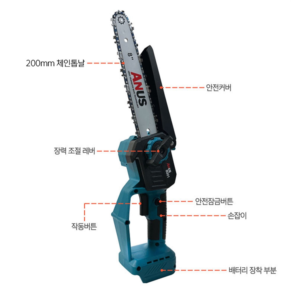 아누스 200mm 마끼다호환 디오배터리 20V 2.0Ah 충전체인톱 ANUS-8001