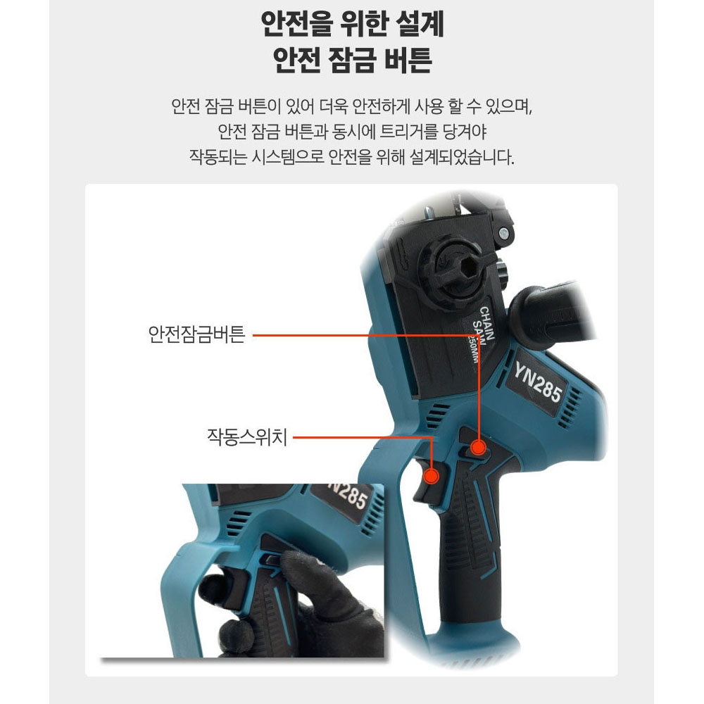 야누스 250mm 마끼다호환 디오배터리 20V 2.0Ah 충전체인톱 YN285