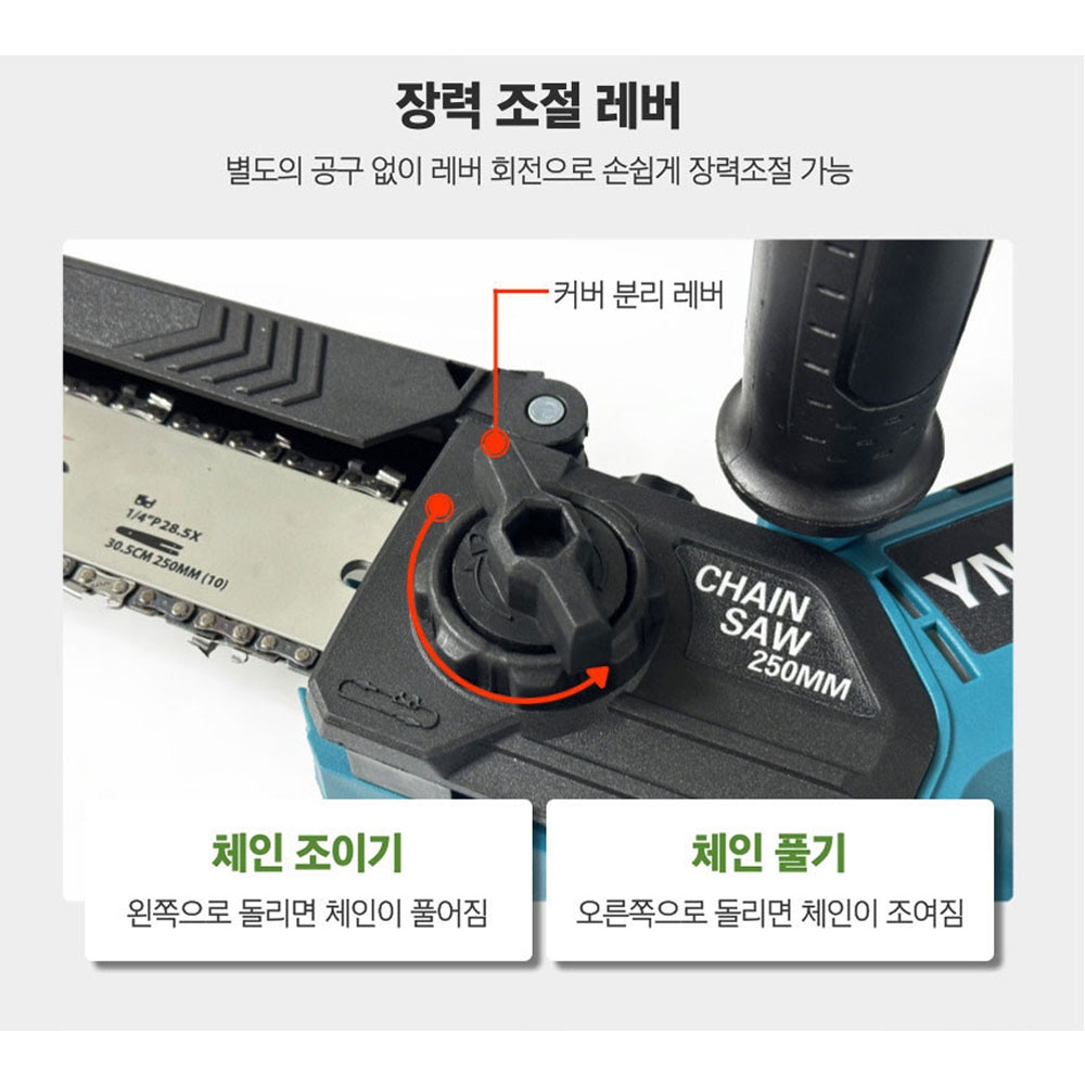 야누스 250mm 마끼다호환 디오배터리 20V 2.0Ah 충전체인톱 YN285