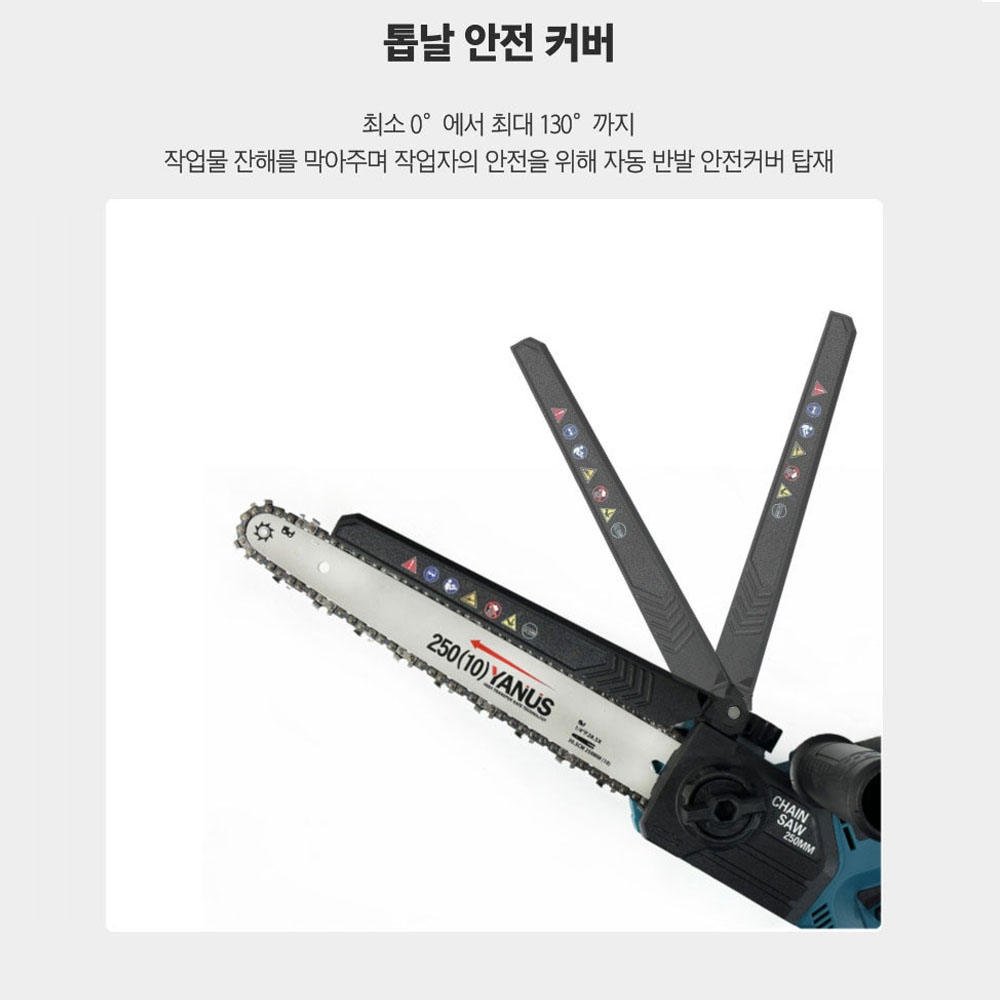 야누스 250mm 마끼다호환 디오배터리 20V 2.0Ah 충전체인톱 YN285