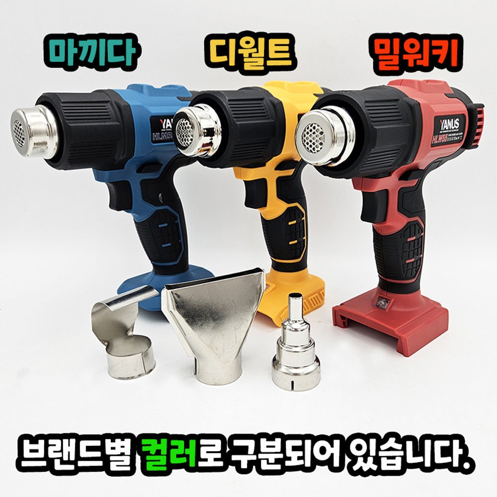 야누스 스티커제거 해동 히팅건 20V 2.0Ah 마끼다호환 디오배터리 열풍기 HLM55