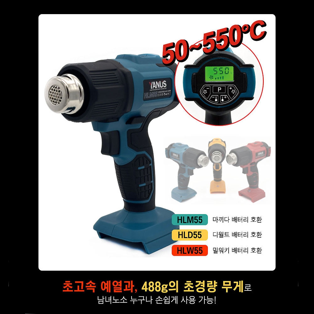 야누스 스티커제거 해동 히팅건 20V 2.0Ah 마끼다호환 디오배터리 열풍기 HLM55