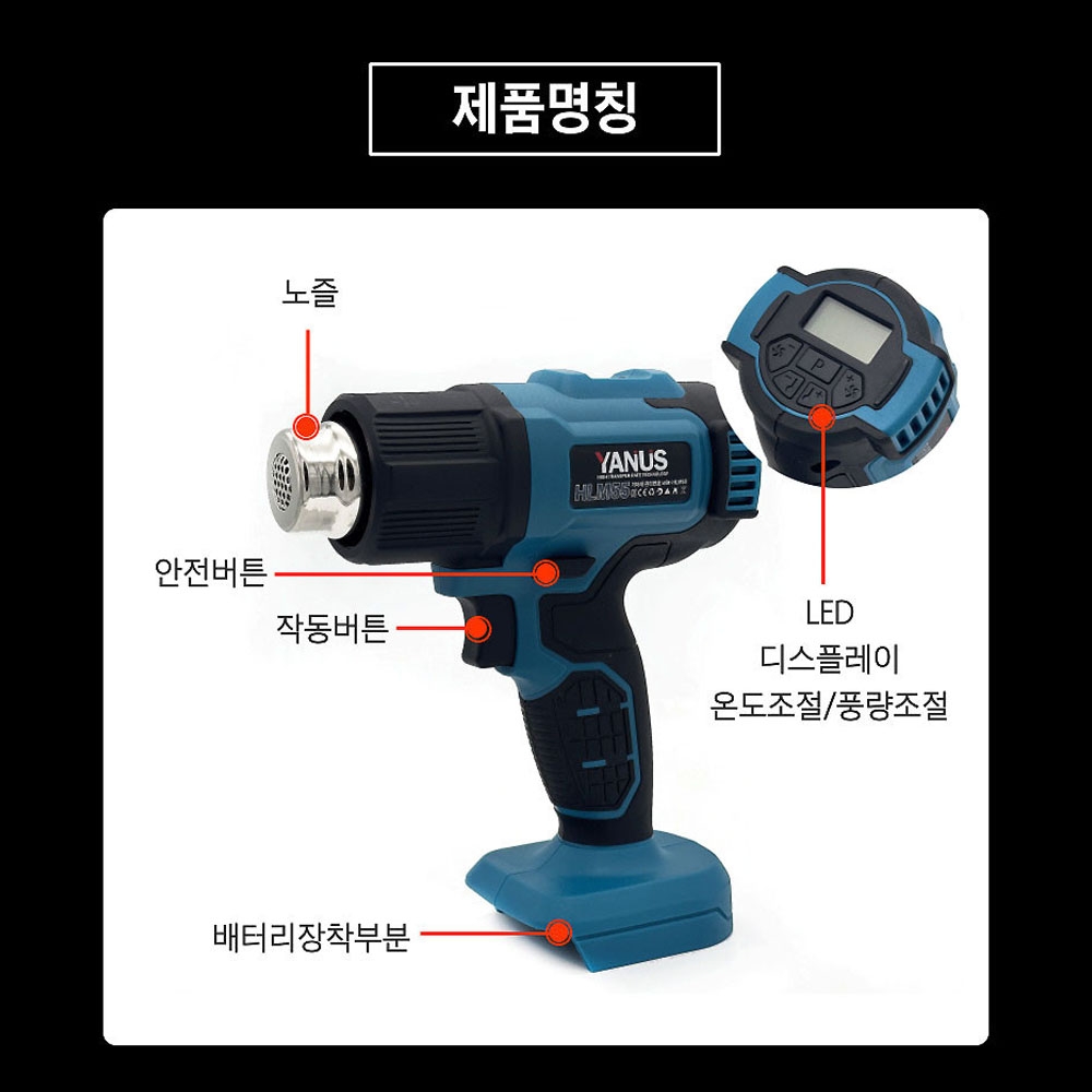 야누스 스티커제거 해동 히팅건 20V 2.0Ah 마끼다호환 디오배터리 열풍기 HLM55
