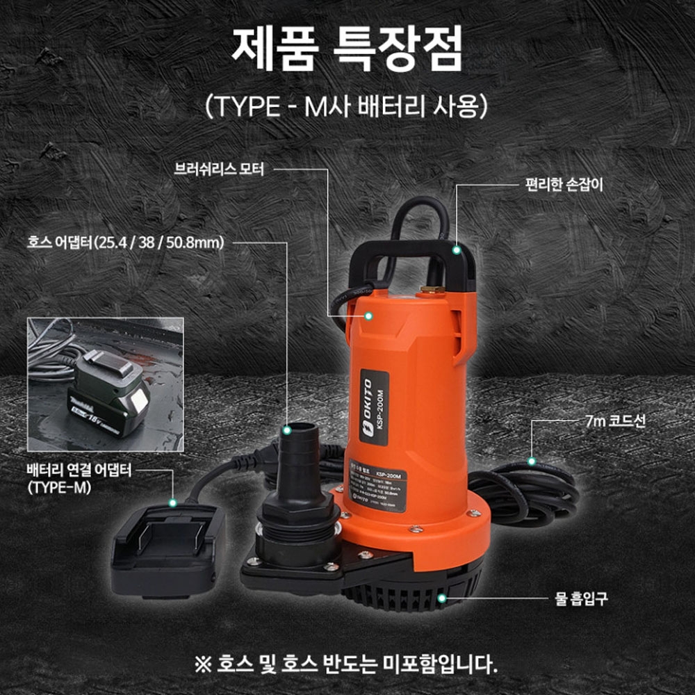 오키토 마끼다호환 디오배터리 20V 2.0Ah 충전수중펌프 KSP-200M
