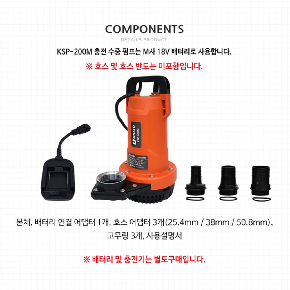 오키토 마끼다호환 디오배터리 20V 2.0Ah 충전수중펌프 KSP-200M