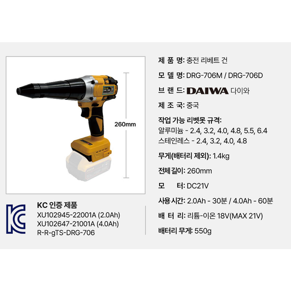 다이와 리베트기 리벳 마끼다호환 디오배터리 20V 2.0Ah 충전리벳건 DRG-706M