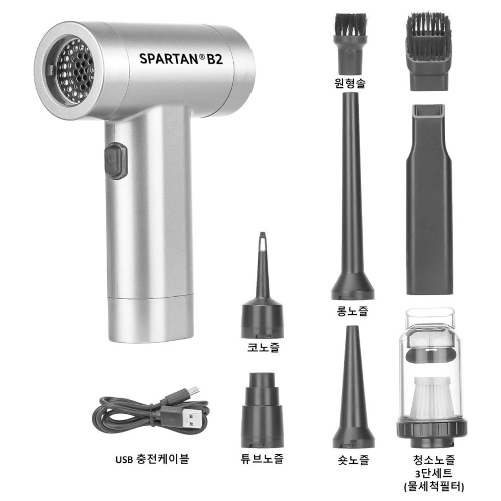 스파르탄 7.4V 휴대용송풍기 미니청소기 에어건 세차 캠핑 충전슈퍼에어건 B2
