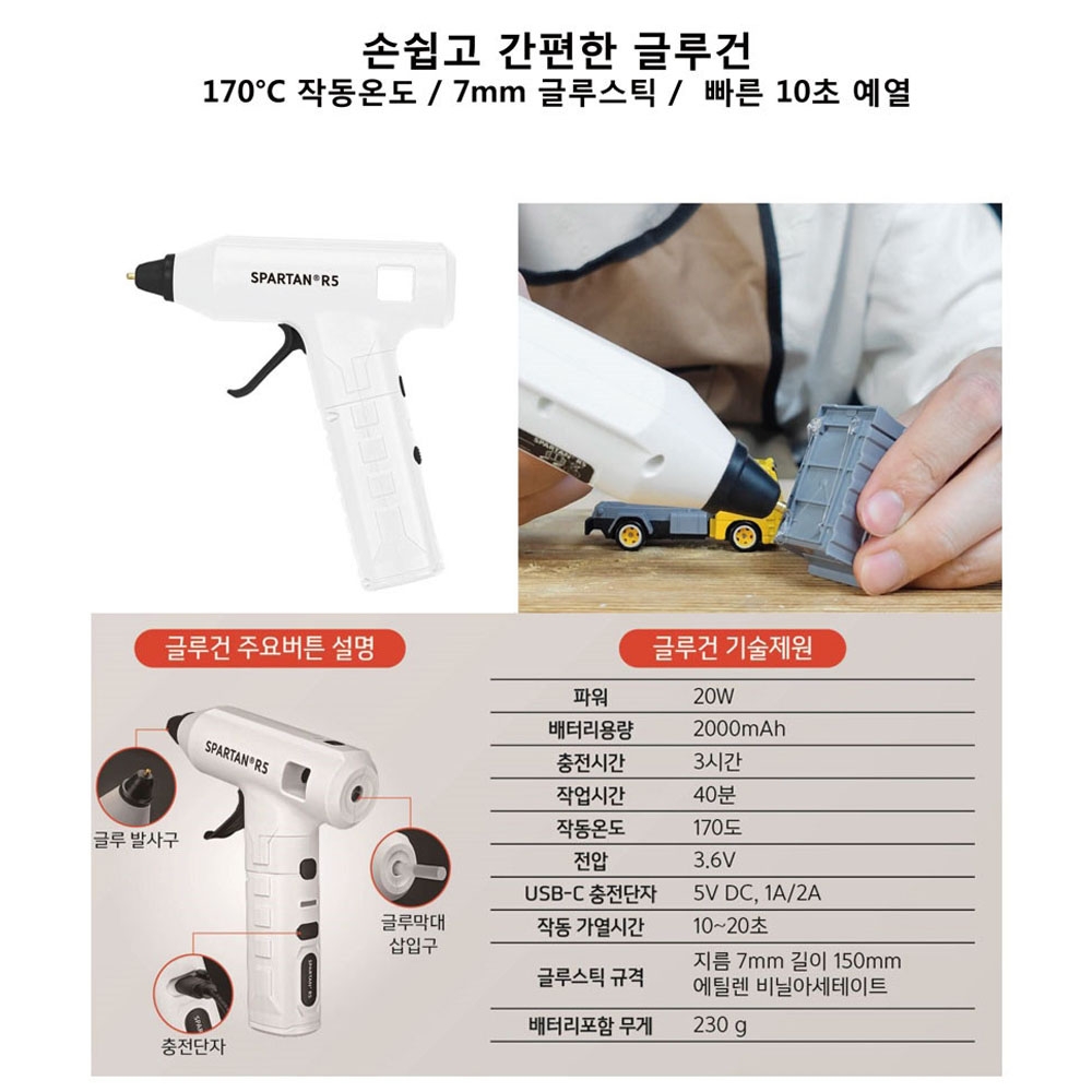 스파르탄 드라이버 다목적조각기 글루건 C타입충전 3IN1 충전툴세트 R5