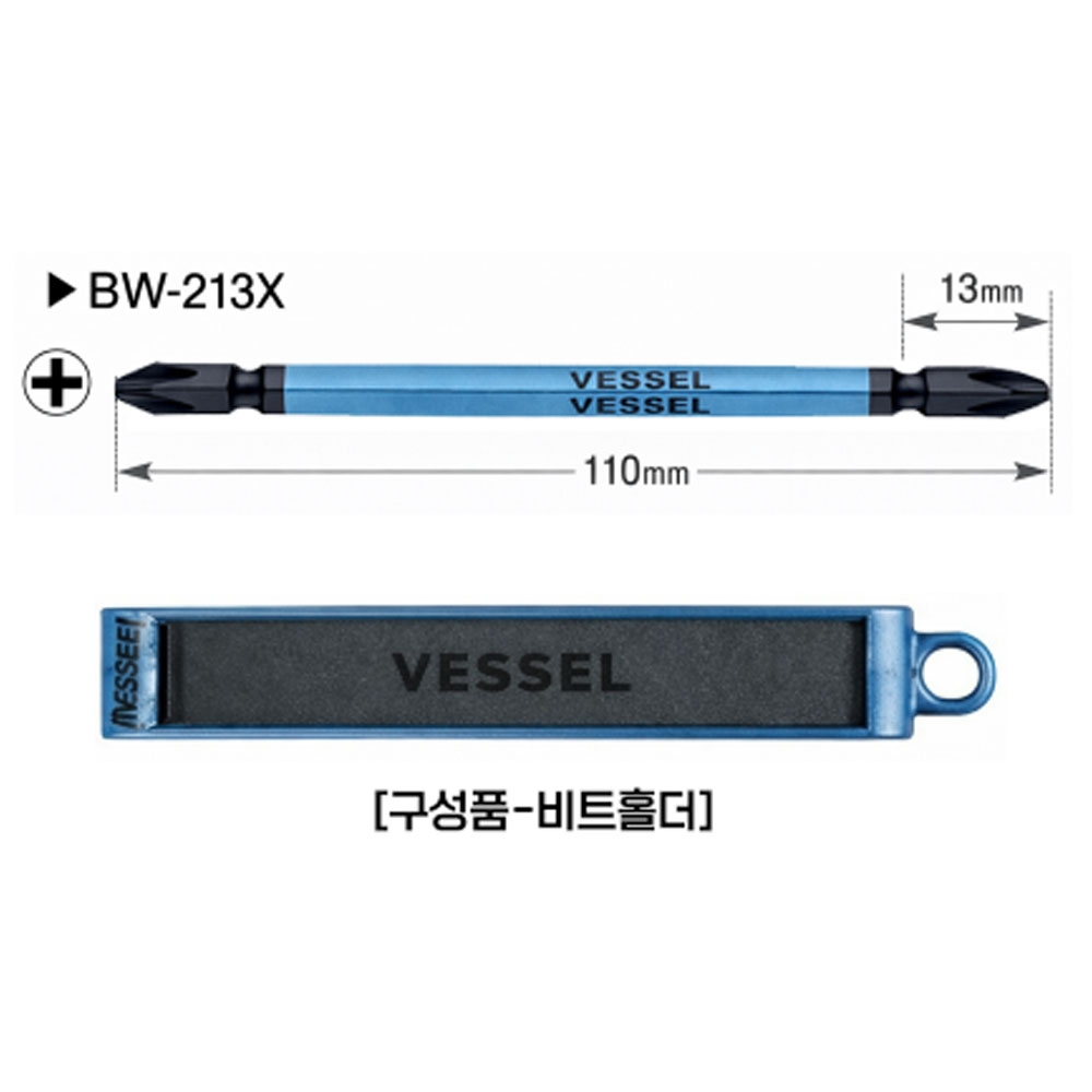 베셀 65mm 비트홀더포함 10pcs 십자 양날 블랙비트 BW-212X