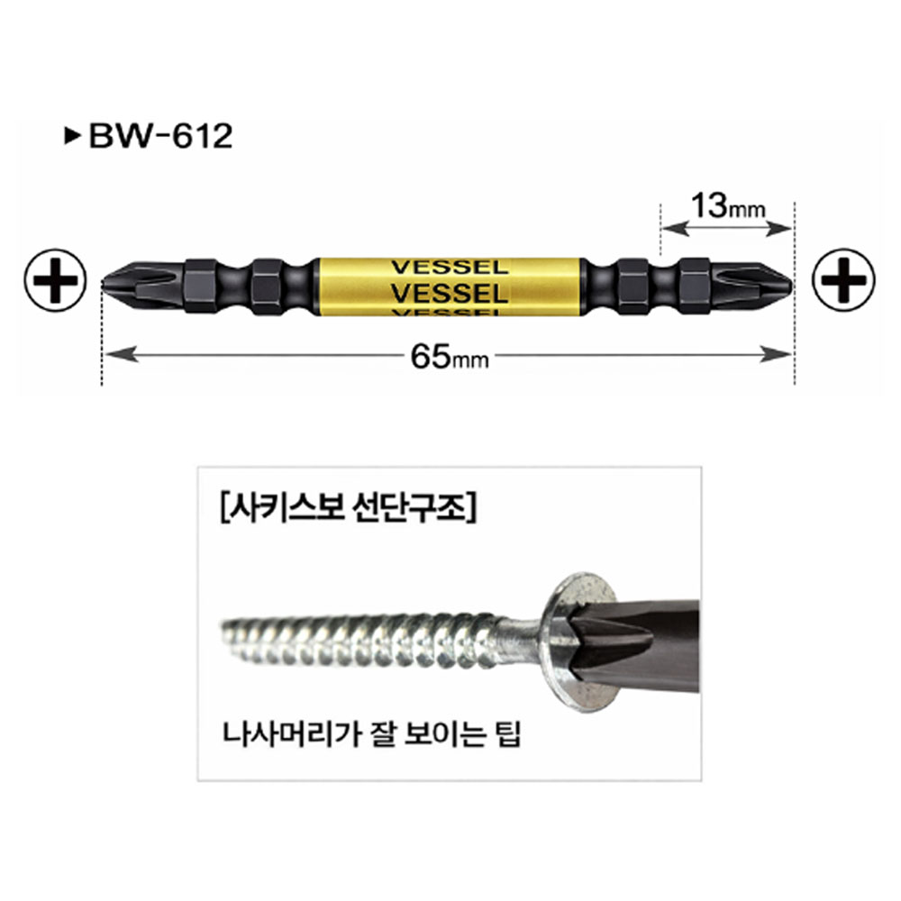 베셀 65mm 사키스보 선단구조 5pcs 십자 양날 블랙 사키스보 슬림비트 BW-612