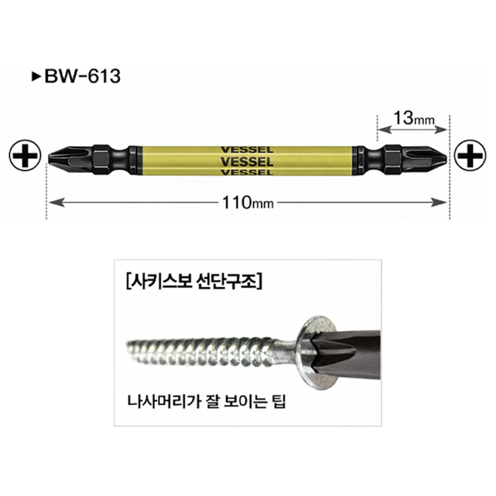 베셀 65mm 사키스보 선단구조 5pcs 십자 양날 블랙 사키스보 슬림비트 BW-612
