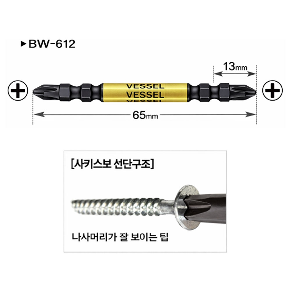 베셀 65mm 사키스보 선단구조 5pcs 십자 양날 블랙 사키스보 슬림비트 BW-612
