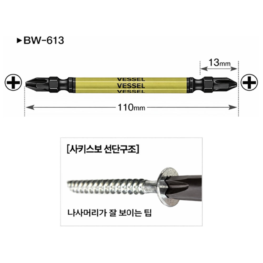 베셀 65mm 사키스보 선단구조 5pcs 십자 양날 블랙 사키스보 슬림비트 BW-612