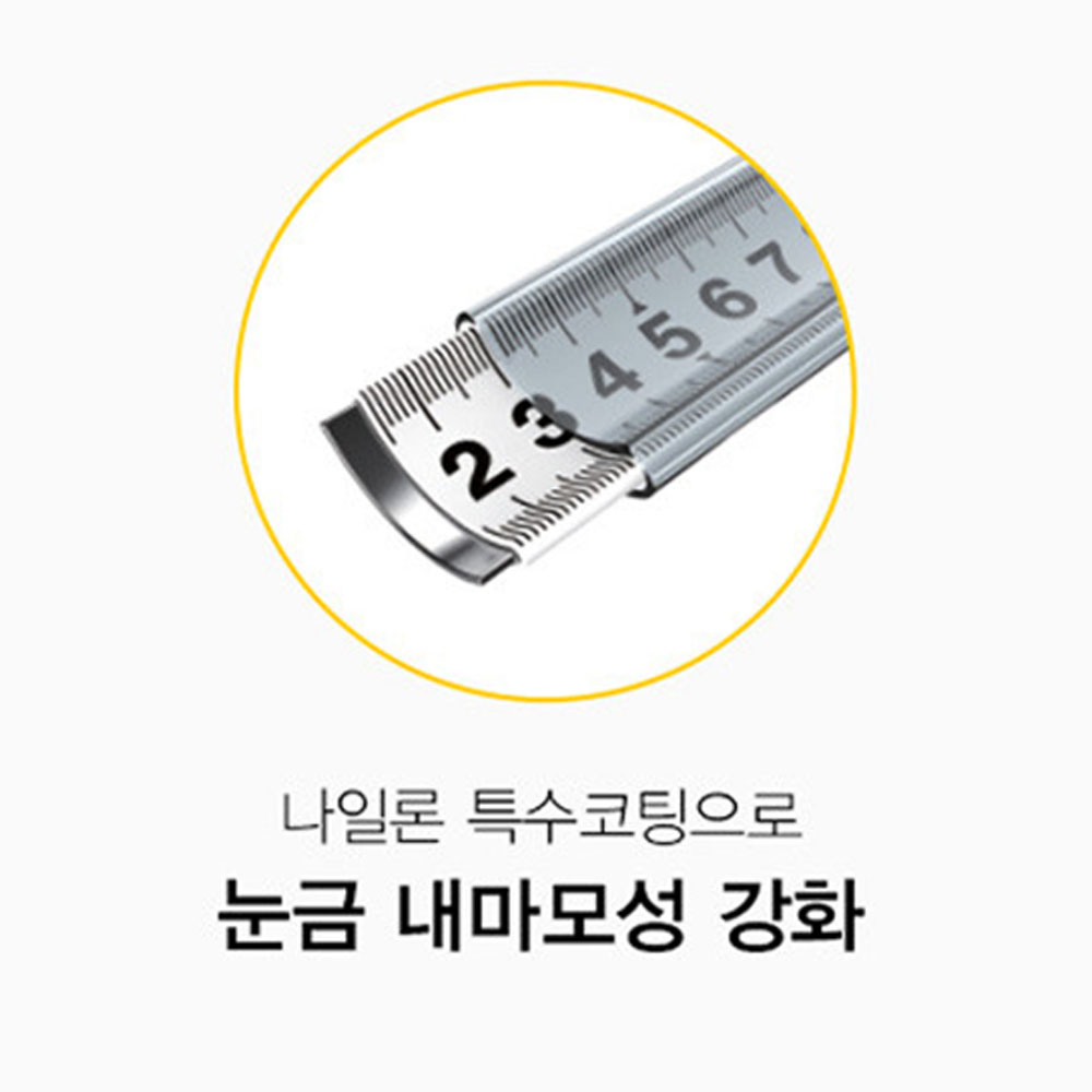코메론 길이측정 잠금형 프로라인 줄자 KMC-74N