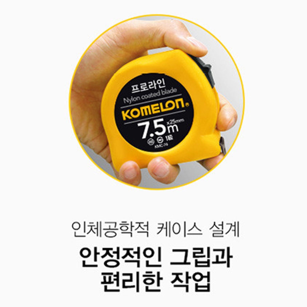 코메론 길이측정 잠금형 프로라인 줄자 KMC-74N