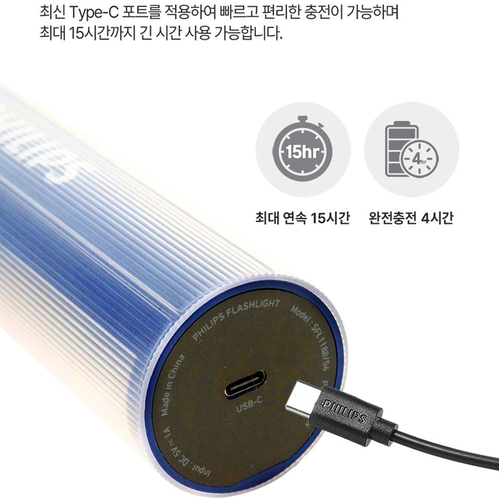 필립스 C타입충전 400루멘 멀티 LED 플래시 손전등 듀얼라이트 SFL1188