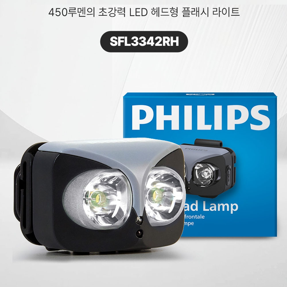 필립스 450루멘 캠핑 등산 낚시 헤드랜턴 SFL3342RH