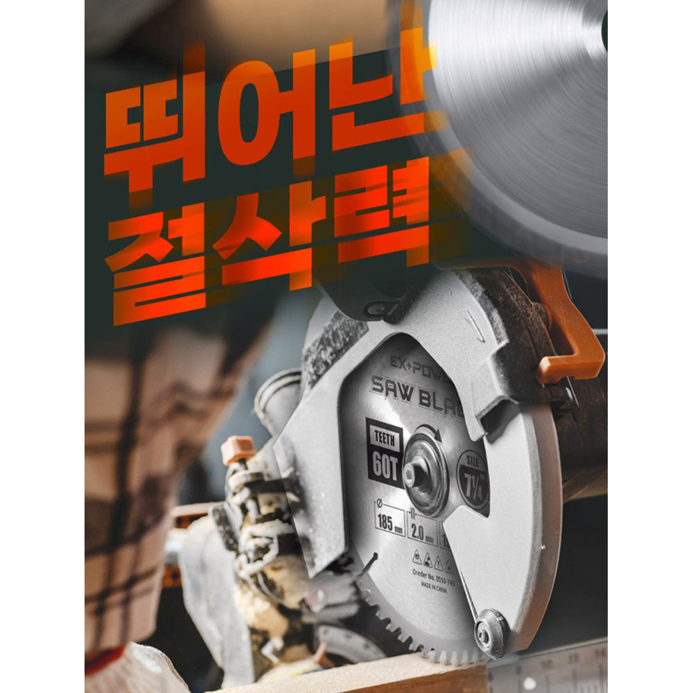 이엑스파워 230mm 2.8T 25.4mm 80날 스킬톱용 원형톱날 EXC-09080