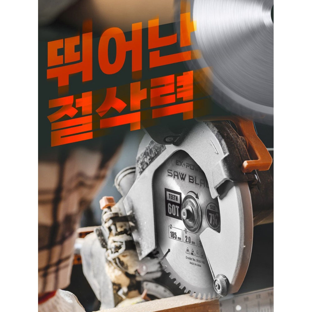 이엑스파워 230mm 2.8T 25.4mm 80날 스킬톱용 원형톱날 EXC-09080
