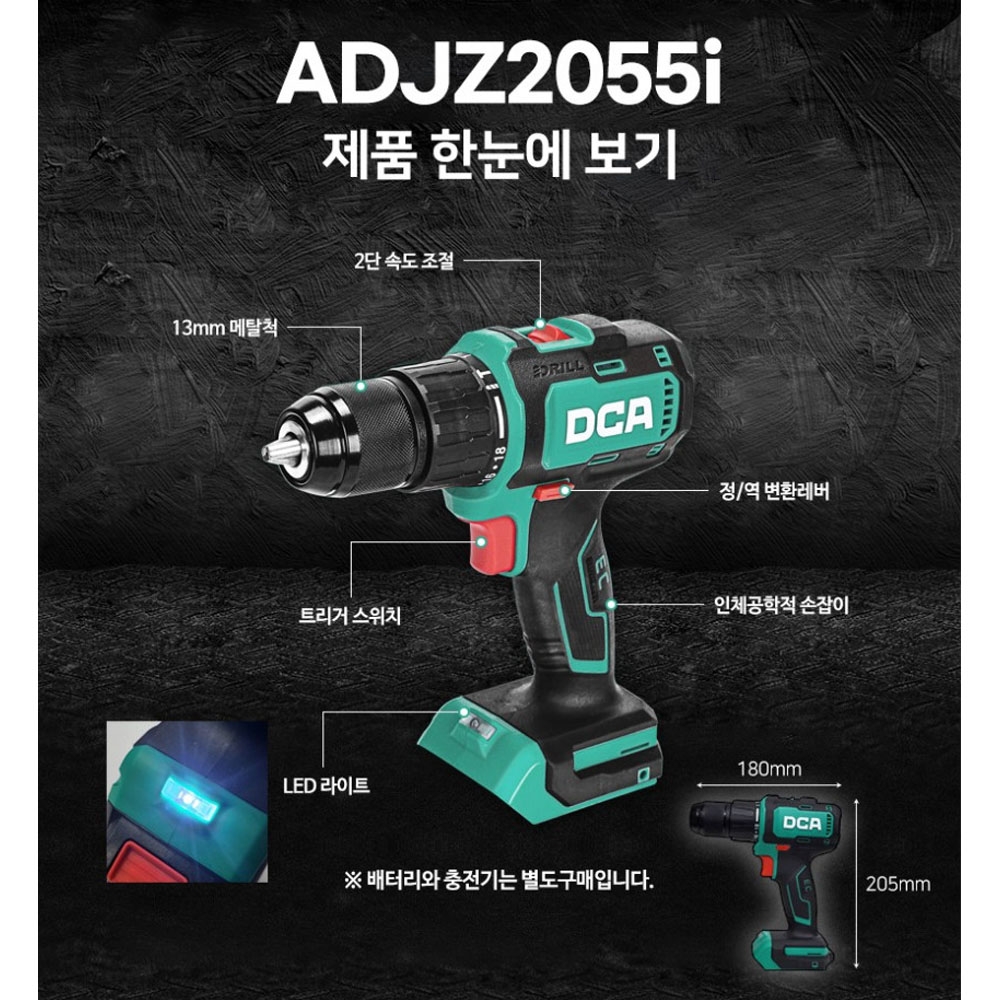 DCA BL모터 20V 2.0Ah 1팩 충전함마드릴 ADJZ2055I
