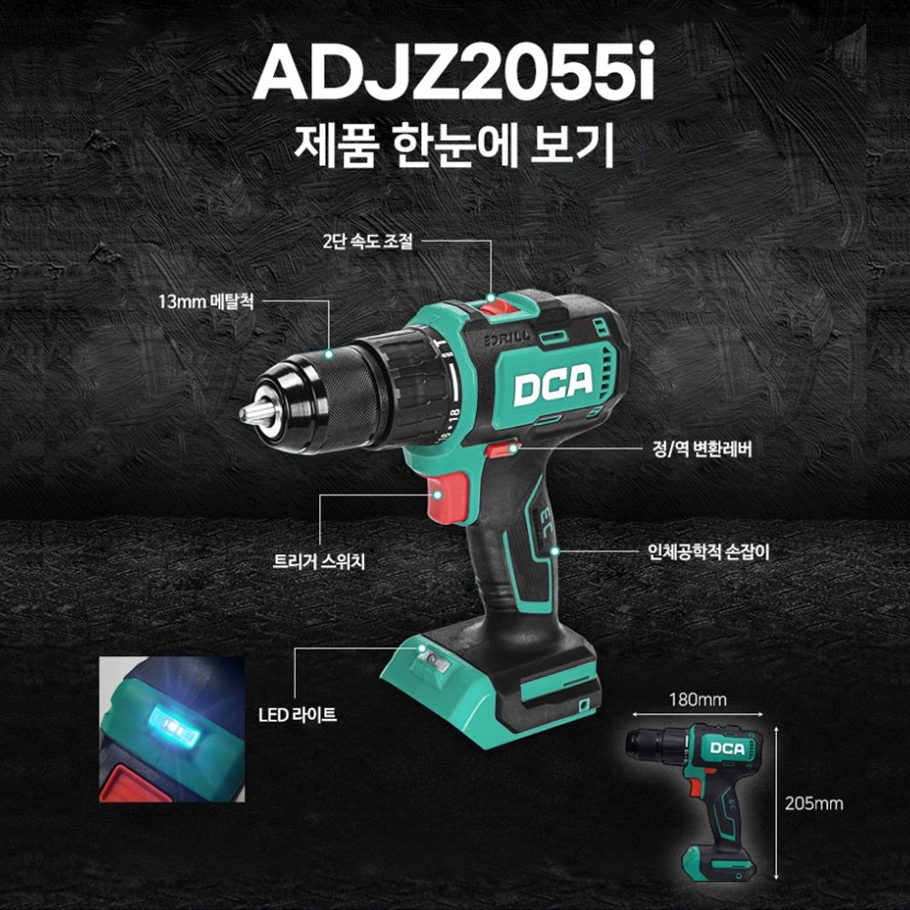 DCA BL모터 20V 4.0Ah 2팩 컴팩틑 충전함마드릴 ADJZ2055IEM