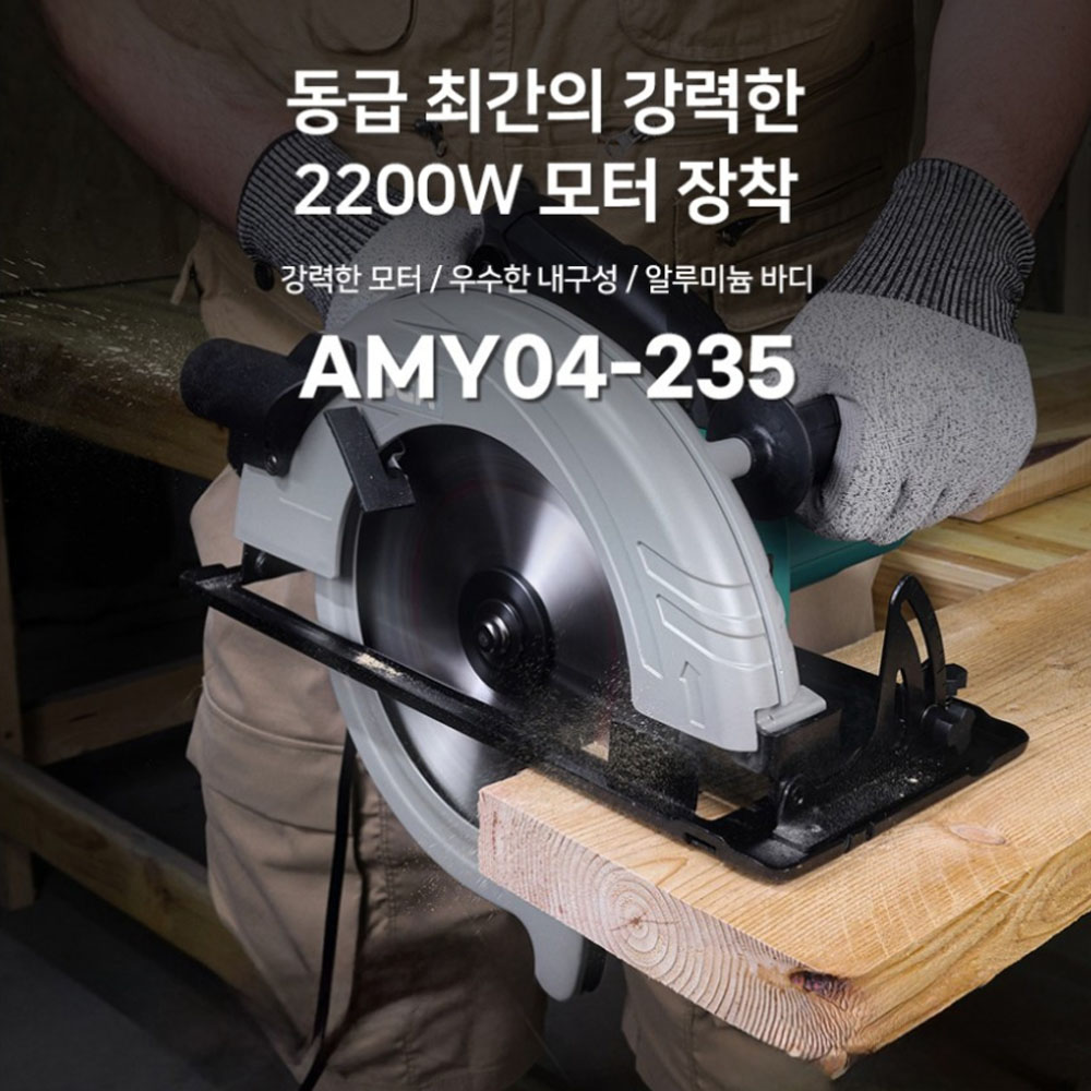 DCA 스킬톱 235mm 전기 원형톱 AMY04-235