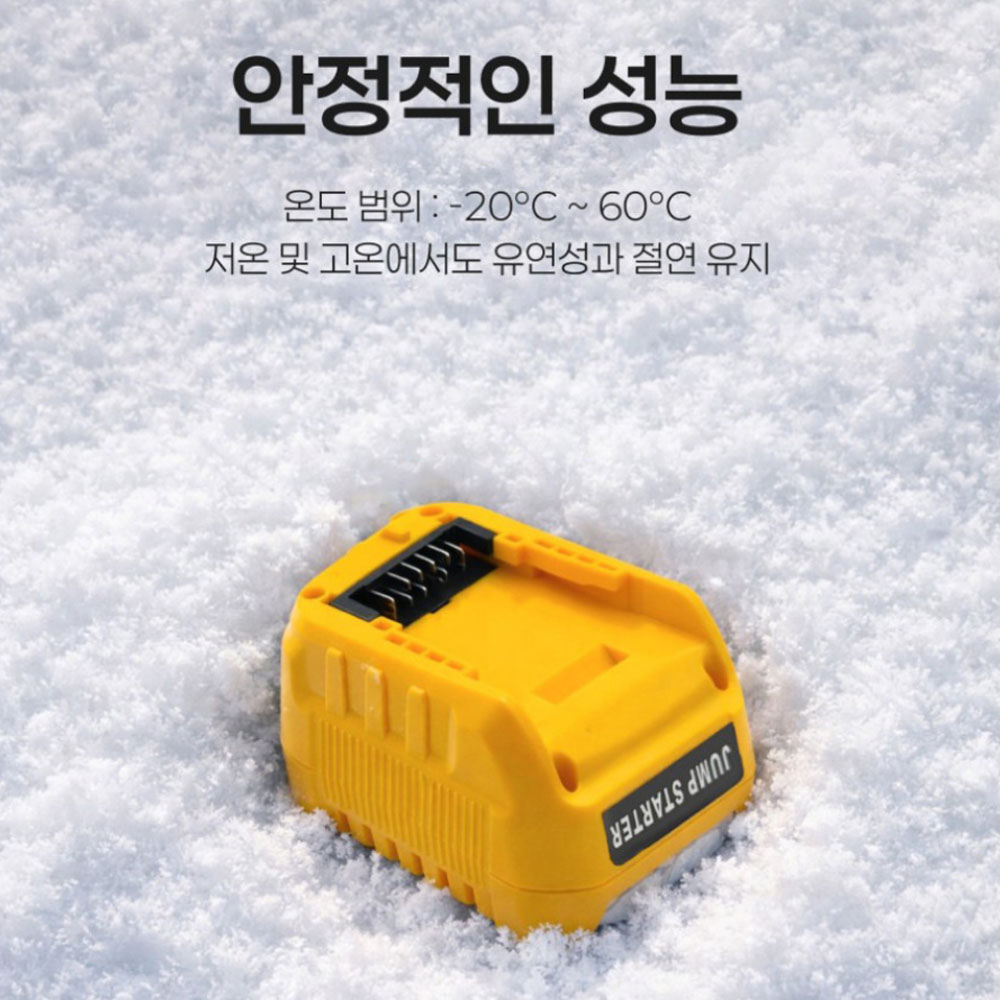 브라보 자동차배터리 점프선 방전 디월트호환용 점프스타터 DW-JP