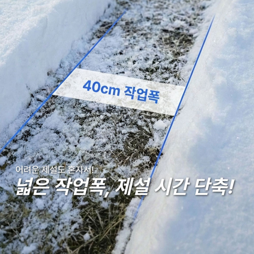 ES산업 눈청소기 40V 4A 작업폭 40cm 충전제설기 EL40SB