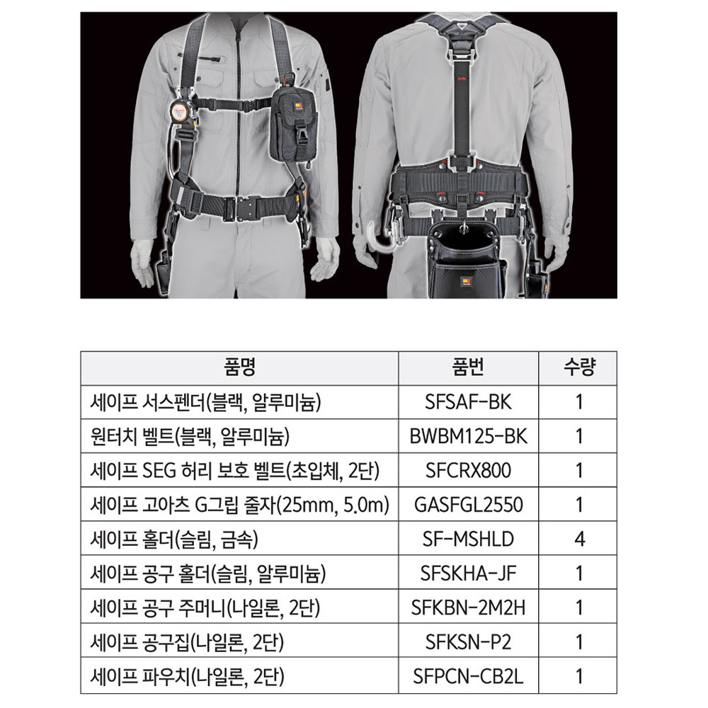 타지마 9종 세이프 서스펜더 어드밴스 전문가용 공구벨트 풀세트 SFSAF-BK-ADCP