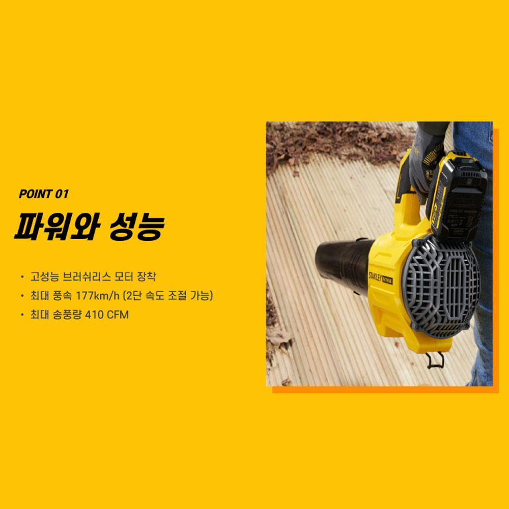 스탠리 낙엽 눈청소 20V 6.0Ah 1팩 충전 대포송풍기 SBBL730R1