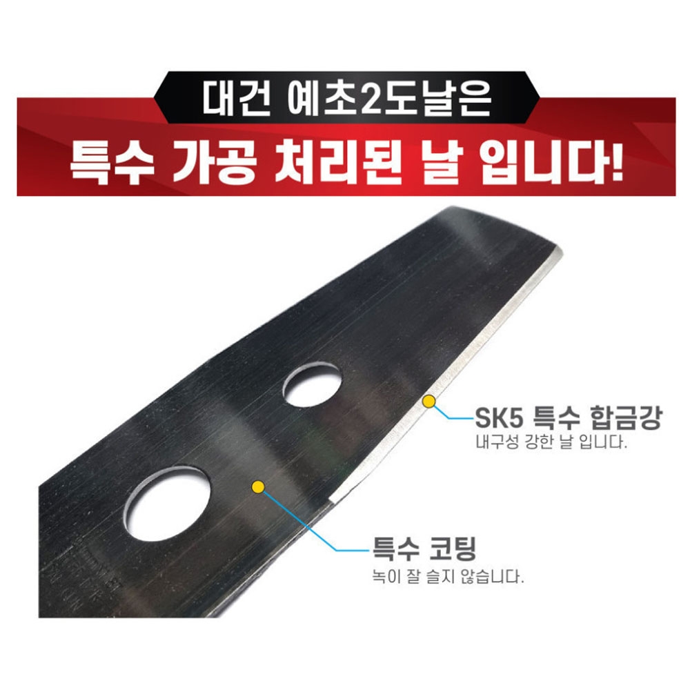 대건금속 예취기 2도날 예초기날 D2RB