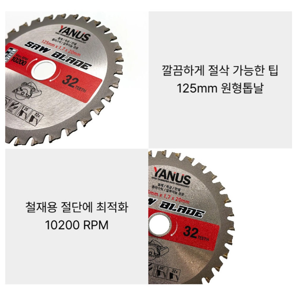 브라보 125x1.7x20x32T 팁쏘 금속용 원형톱날 YANUS125-32T