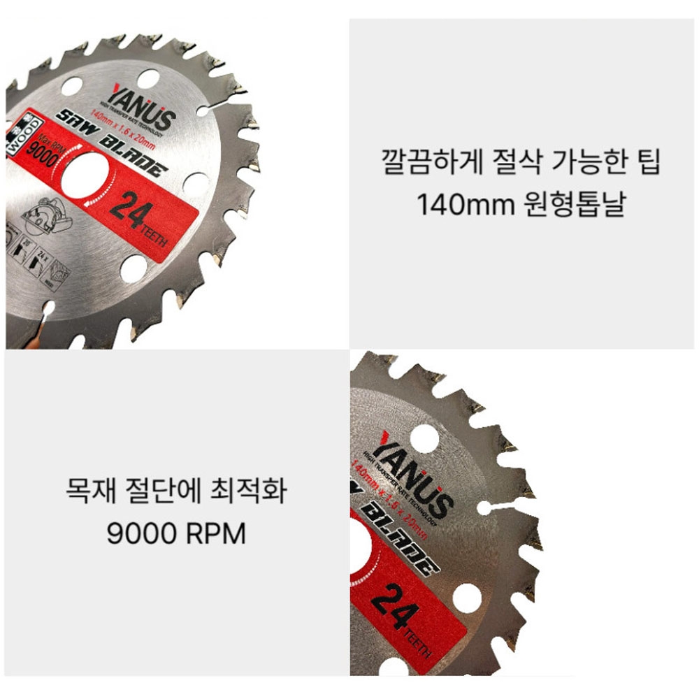 브라보 140x1.6x20x24T 팁쏘 목재용 원형톱날 YANUS140-24T