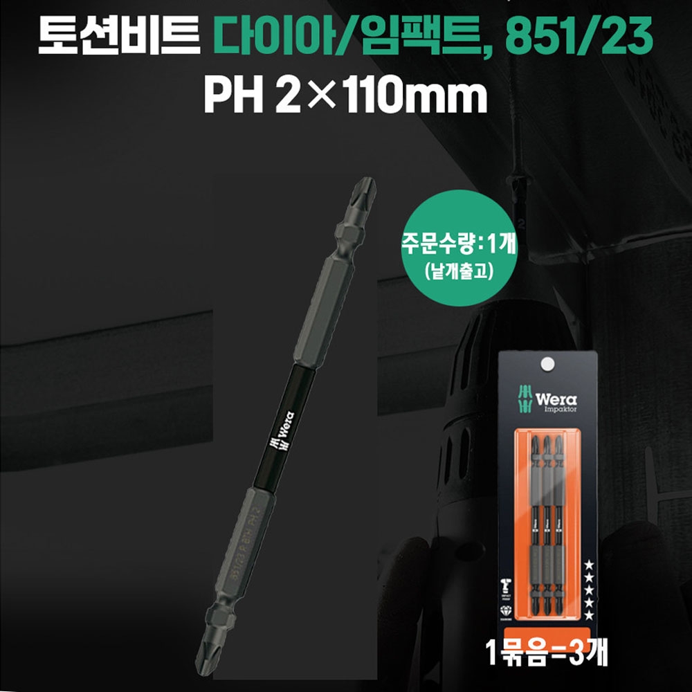 베라 PH2x110mm 다이아몬드팁 토션비트 낱개판매 05344225001