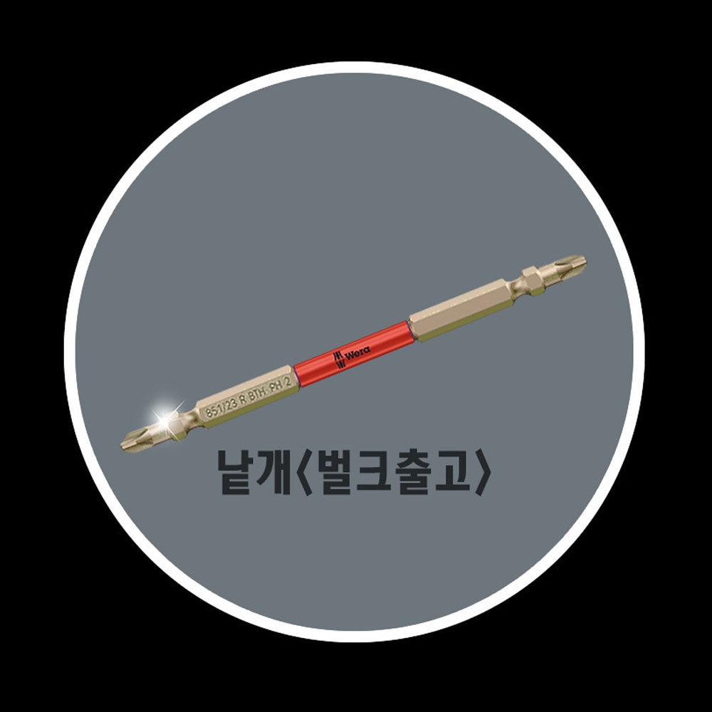 베라 PH2 110mm 십자팁 슬림 토션비트 낱개판매 05344223001
