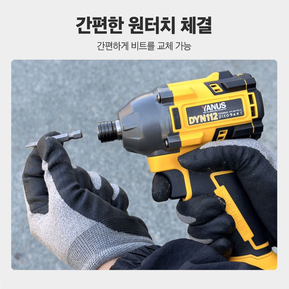 야누스 21V 브러쉬리스모터 충전임팩드라이버 YN110 디월트호환용
