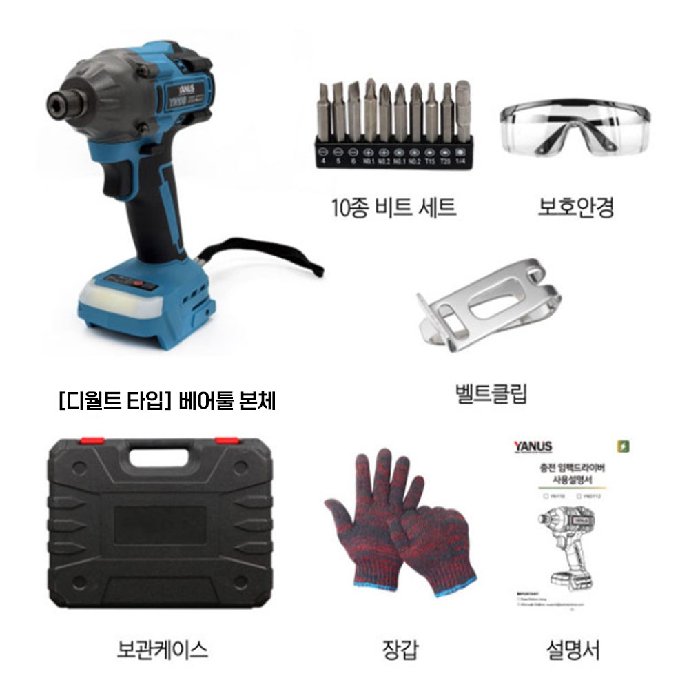 야누스 21V 브러쉬리스모터 충전임팩드라이버 YN110 디월트호환용