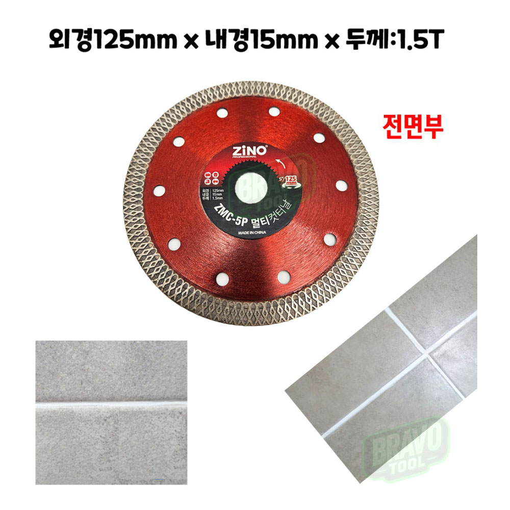 지노 125mm 콘크리트 타일 대리석 다용도 멀티컷터날 ZMC-5P