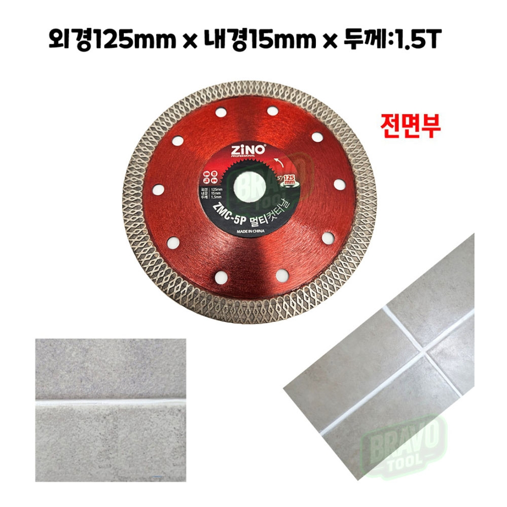 지노 125mm 콘크리트 타일 대리석 다용도 멀티컷터날 ZMC-5P