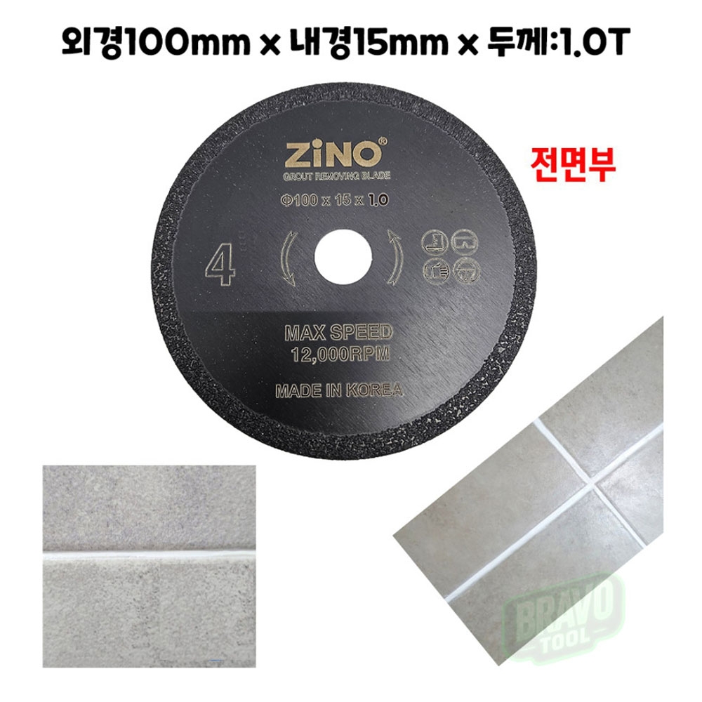 지노 100mm 1T 주철 석재 유리 타일 줄눈 제거날 ZJ4-1.0T