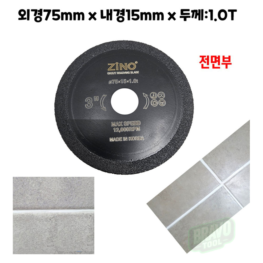 지노 75mm 1T 주철 석재 유리 타일 줄눈 제거날 ZJ3-1.0T