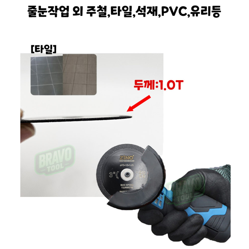 지노 75mm 1T 주철 석재 유리 타일 줄눈 제거날 ZJ3-1.0T