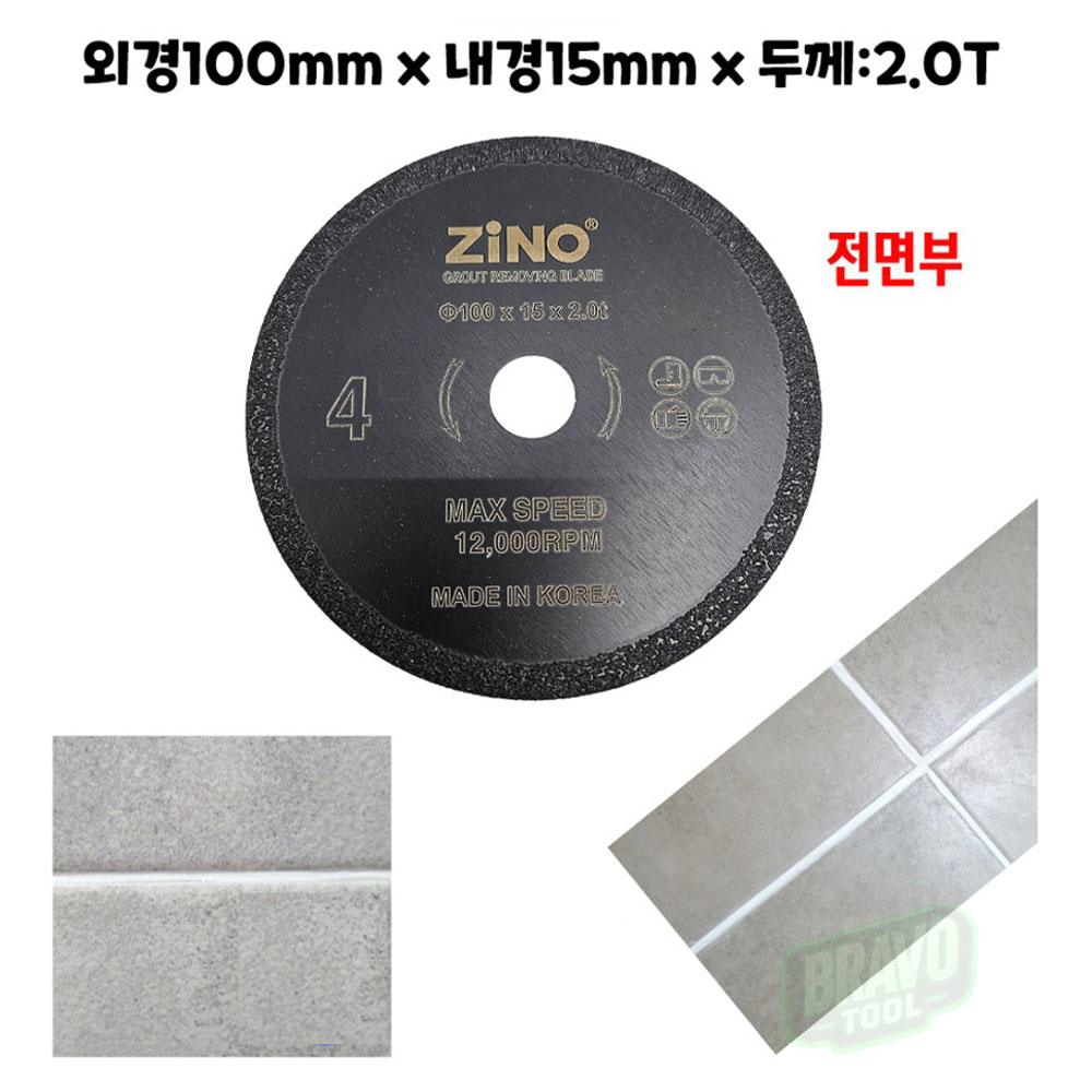 지노 100mm 2T 주철 석재 유리 타일 줄눈 제거날 ZJ4-2.0T