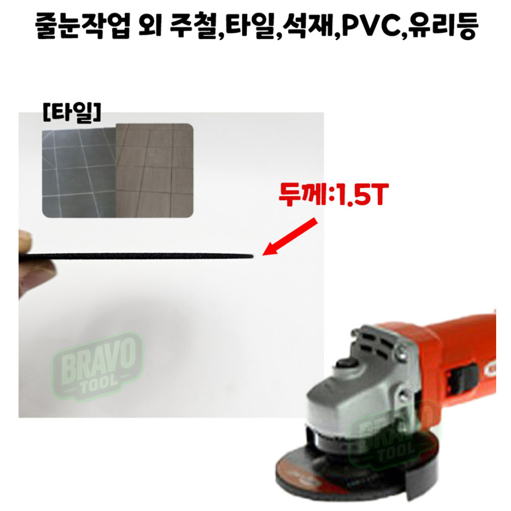 지노 125mm 1.5T 주철 석재 유리 타일 줄눈 제거날 ZJ5-1.5T