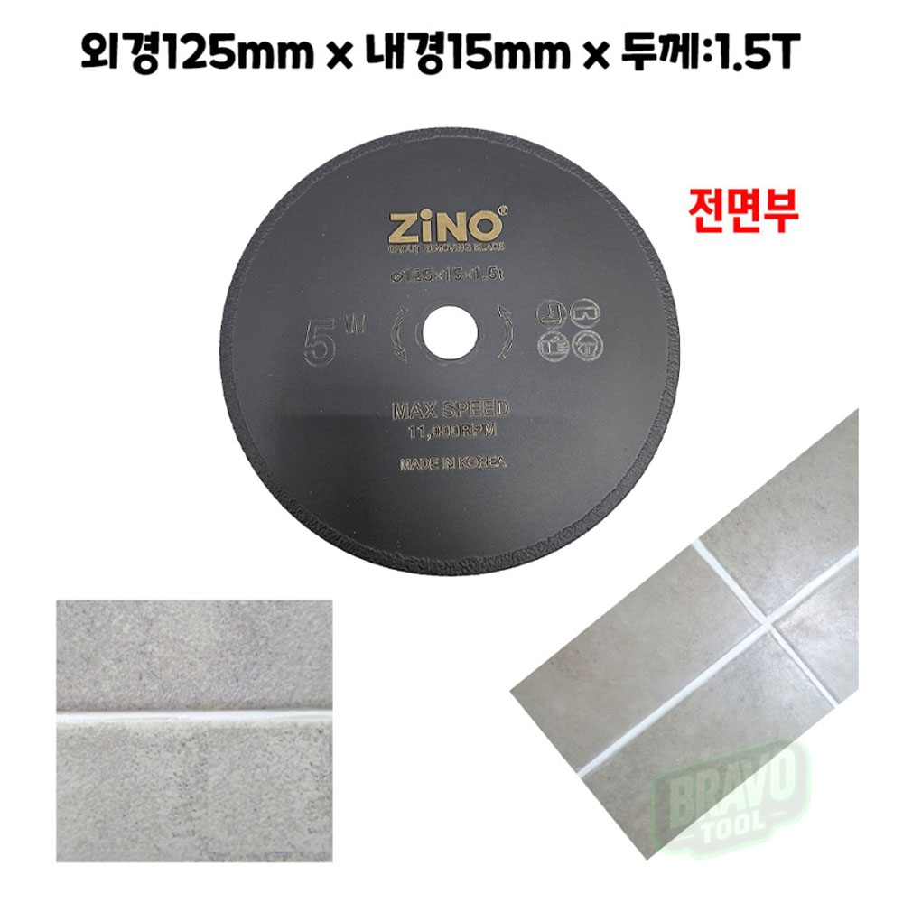 지노 125mm 1.5T 주철 석재 유리 타일 줄눈 제거날 ZJ5-1.5T